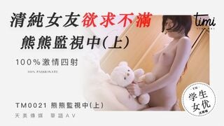 天美傳媒5部合集-TM0021清純女友欲求不滿-沈娜娜