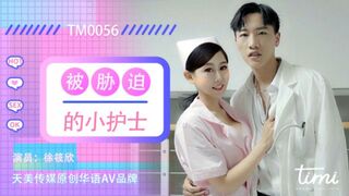 Tianmei Media の最新 12 本の映画コレクション - TM0056 強制された小さな看護師 - Xu Xiaoxin