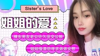 Jingdong Media 三部構成 - Sister's Love - Su Xiaoxiao