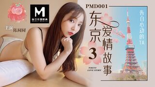 Peach Media最新3作品集～PMD001 東京ラブストーリー～チェン・ユアンユアン