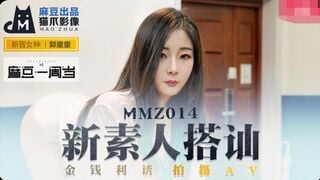 MMZ014新素人搭訕-郭童童