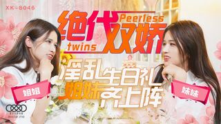 스타 미디어 XK8046 Peerless Twins-Xingtong Xingyu