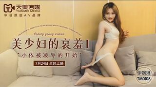 Tianmei Media TM0108 美しい若い女性の悲しみ 1-イー・ワンリン
