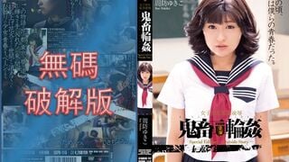 [馬賽克破壞] SSPD-115 女學生監禁和強姦 - 殘酷輪姦 Yukiko Suo