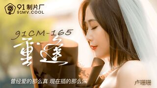 젤리 미디어 91CM-165 Reunion-Lu Shanshan