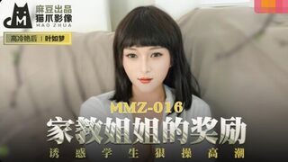 MMZ-016 가정교사 자매의 보상-Ye Rumeng
