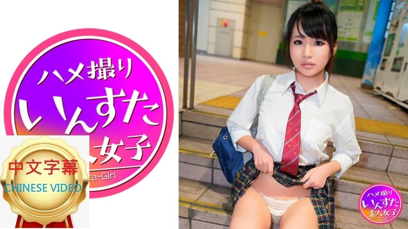 ⁣413INST-146C 三年級女高中生 籃球部女經理人 NATSUKI 18歲E CUP巨乳 大量中出