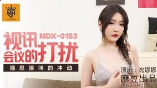 MDX-0153 テレビ会議の乱れ～沈菜々