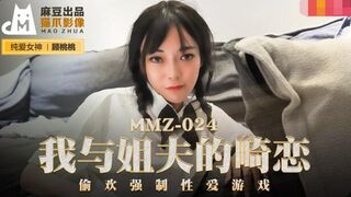 MMZ-024 처남 구타오타오와의 비정상적인 사랑