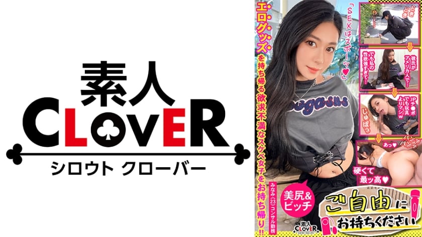 【異国の艶感まとう美巨尻コンサル×巨根であへあへ♪彼氏専用マ●コに上書き射精SEX】。○☆スケベ確定☆○